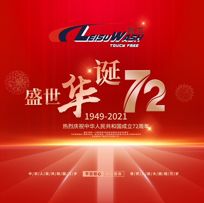 2021年國慶節(jié) - 橫向圖.jpg